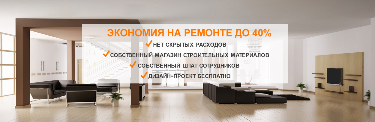 ремонт квартир 1